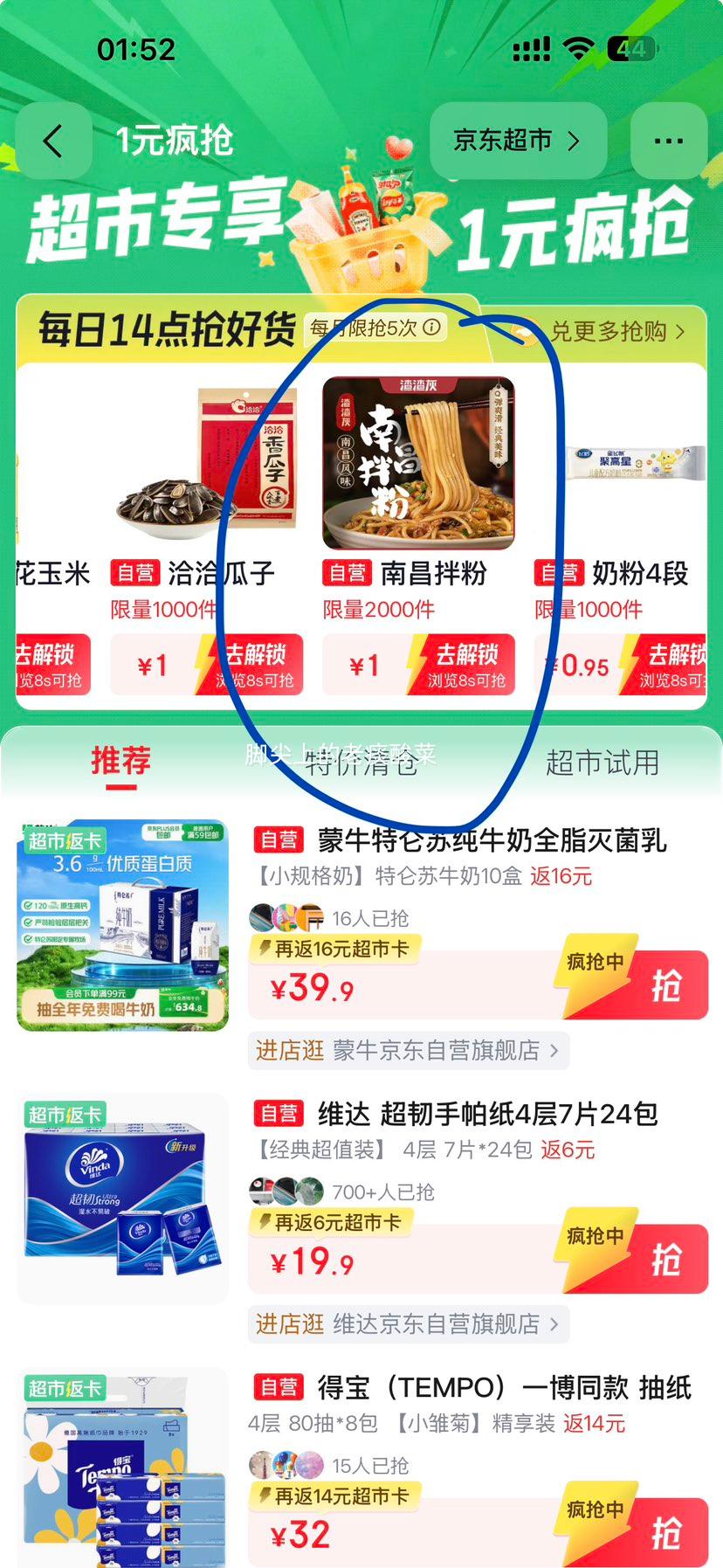 渣渣灰南昌拌粉195g香辣江西米粉 1元 - 美泡泡