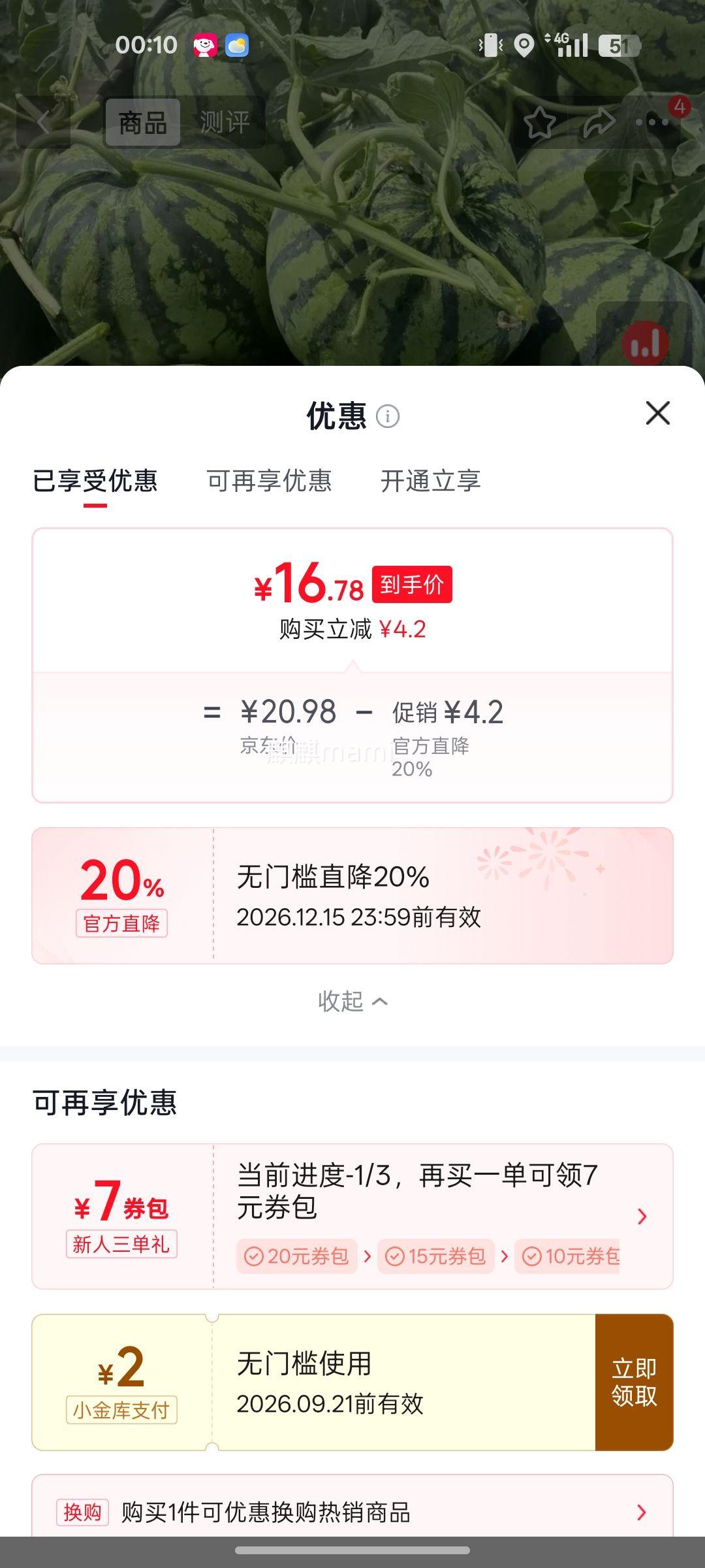 安徽冰糖西瓜甜王西瓜当季新鲜8-9斤整颗 16.78元 - 清风线报