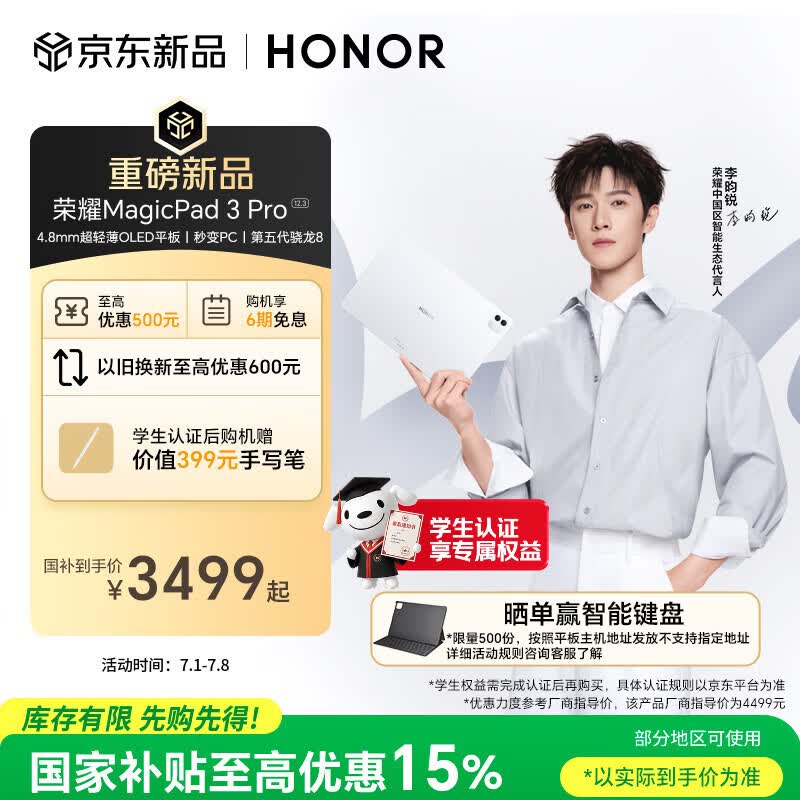 荣耀7Pro第五代骁龙8 8GB+256GB月影白平板电脑 3479.01元 - 86线报