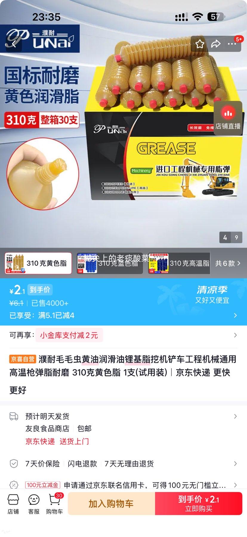 濮耐毛毛虫黄油润滑油锂基脂310克 2.1元 - 线报酷