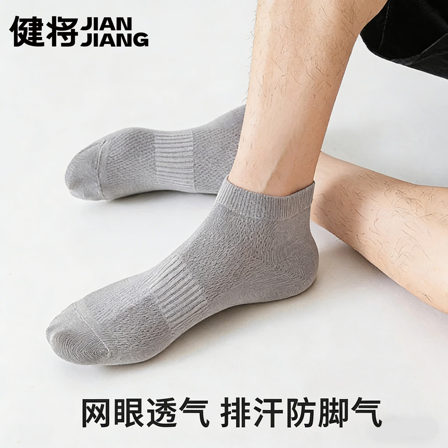 健将10A抗菌100%纯棉男袜A类防臭夏季透气吸汗直角袜 25.3元 - 线报酷