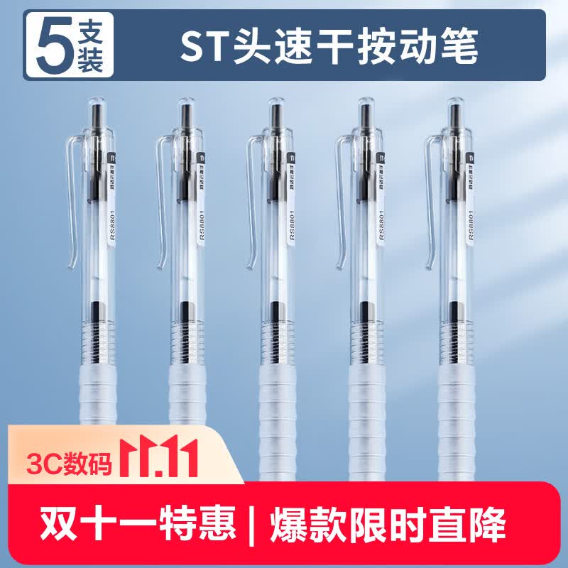 真彩0253ST按动中性笔黑色5支/盒 5.32元 - 线报酷