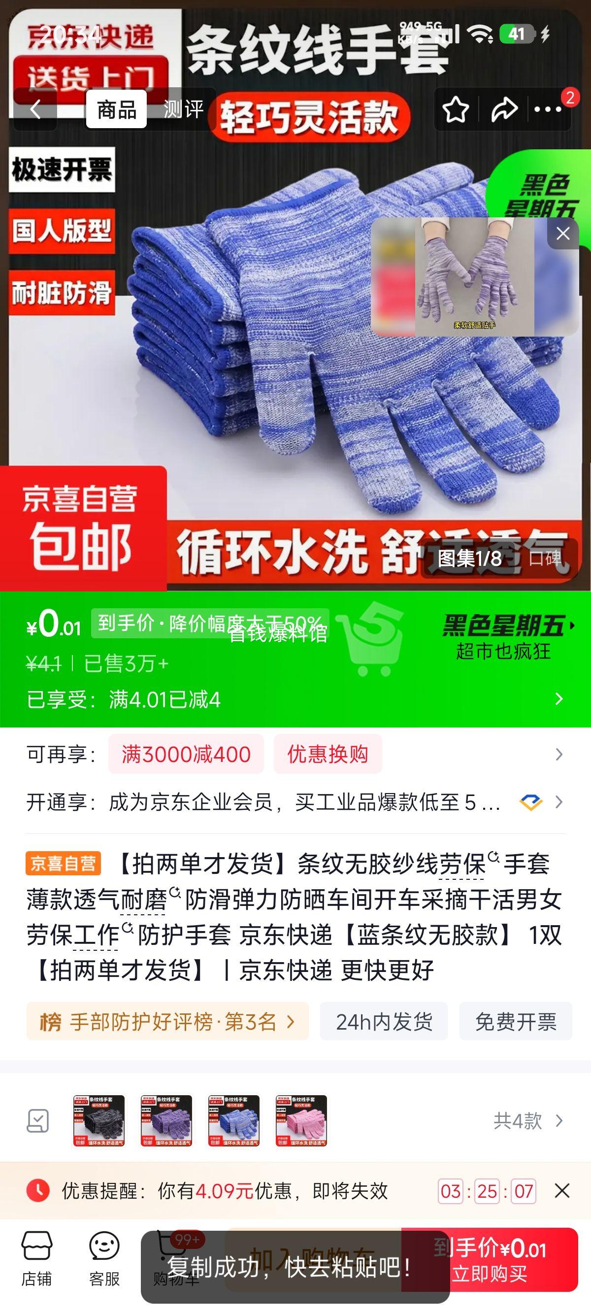 条纹无胶纱线劳保手套蓝条纹款1双 0.1元 - 86线报