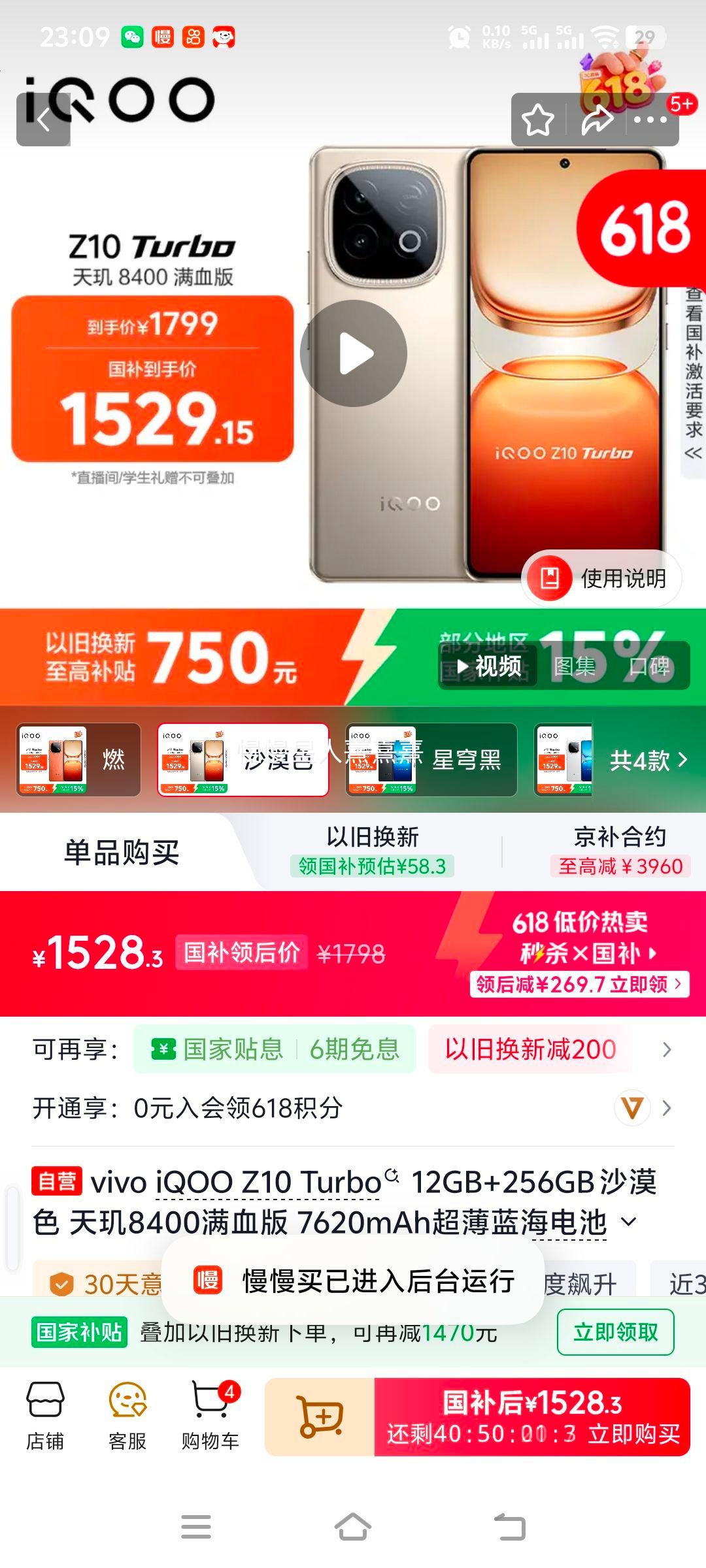 iQOO Z10Turbo手机沙漠色12+256G 1528元 - 线报酷