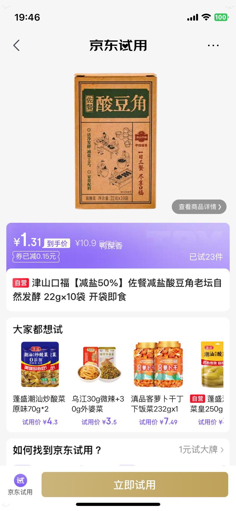 津山口福减盐酸豆角22g×10袋 1.31元 - 86线报