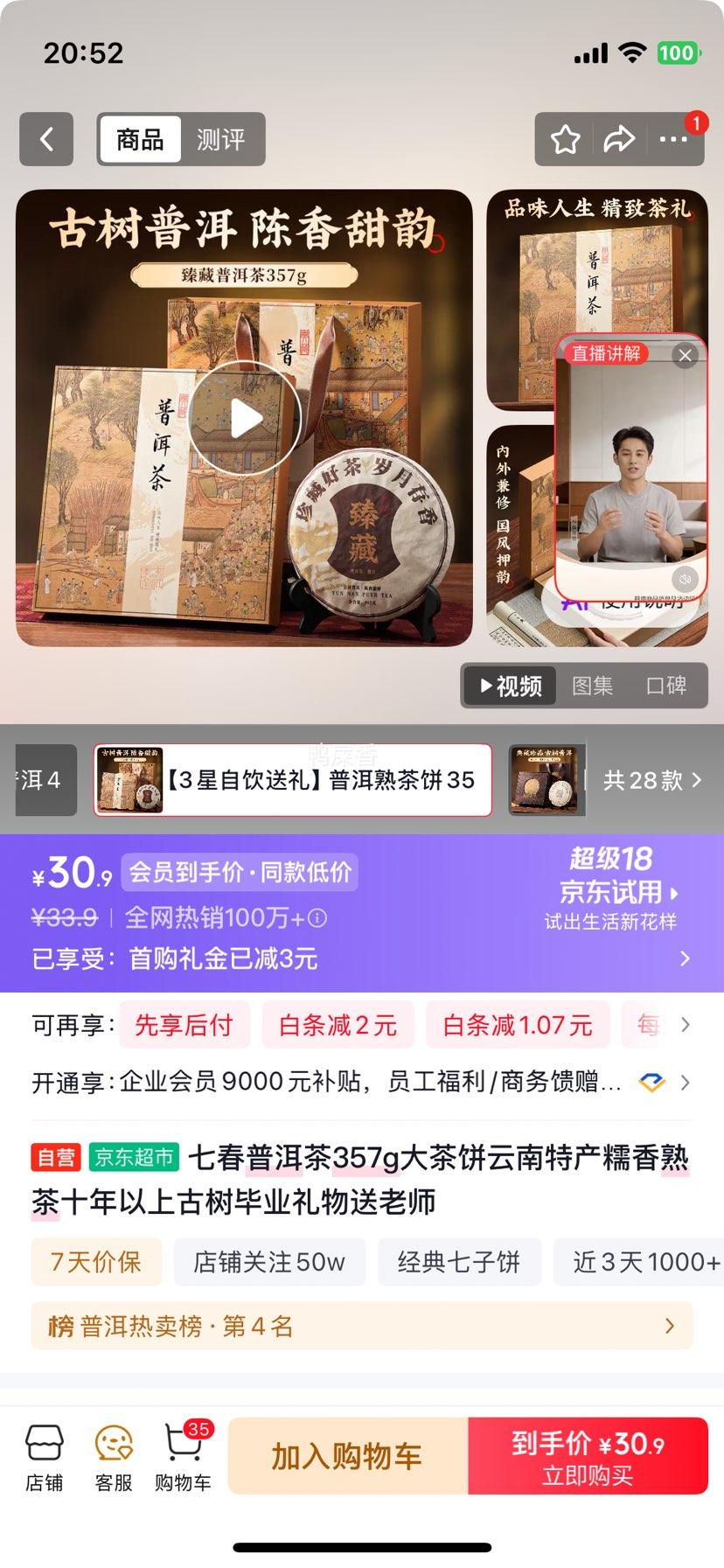 七春普洱茶357g大茶饼糯香熟茶十年以上古树 30.9元 - 86线报