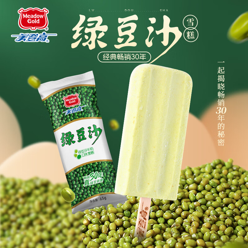 美登高绿豆沙牛奶口味冰淇淋棒支雪糕65g*10支 20.72元 - 86线报 美登高绿豆沙牛奶口味冰淇淋棒支雪糕65g*10支 20.72元 - 86线报