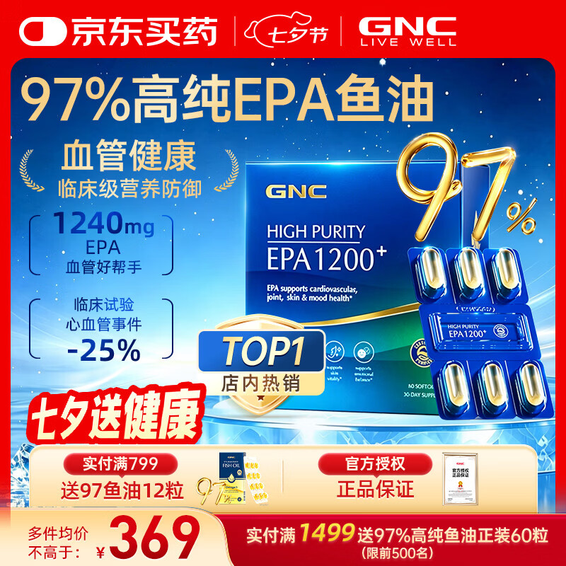 健安喜EPA1200高纯度97%深海鱼油60粒无腥非鱼肝油软胶囊护心脑血管EPA深海鱼油60粒*1盒 - 86线报