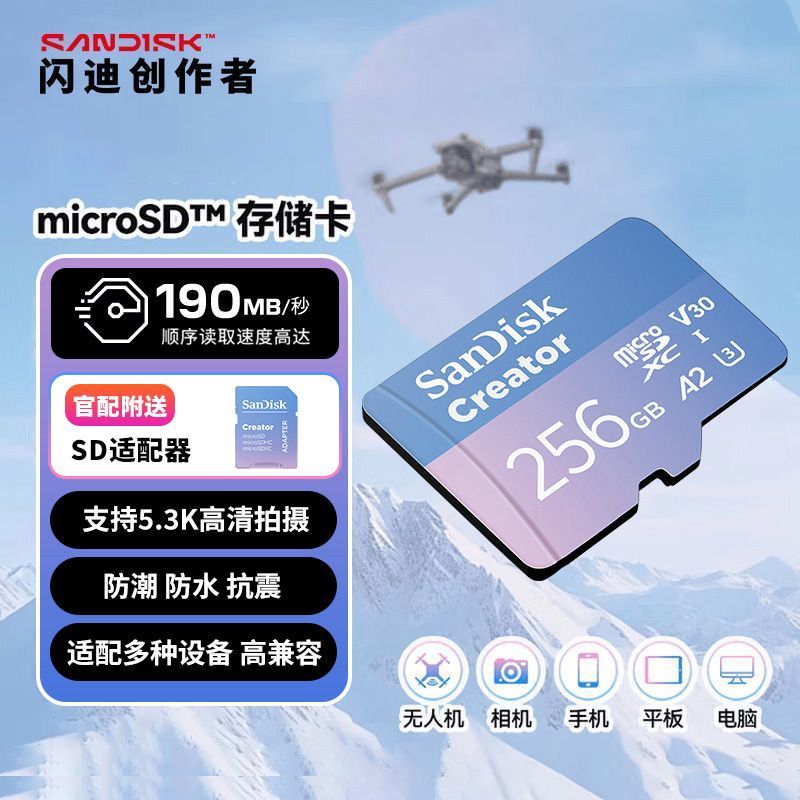 闪迪内存卡256G创作者TF卡大疆无人机Pocket34影石运动相机存储卡 246.9元 - 线报酷