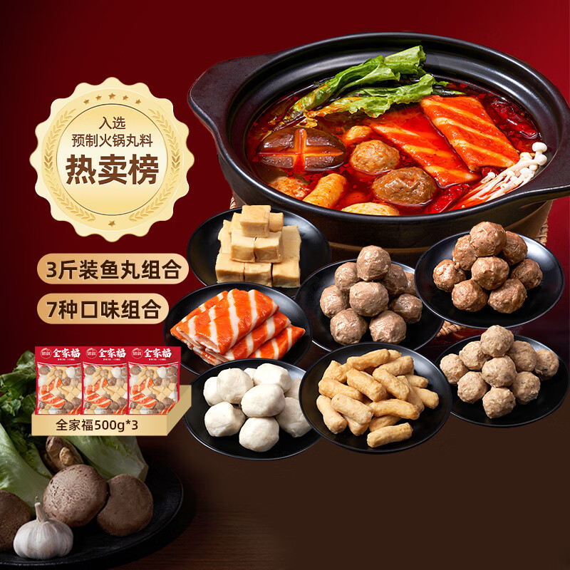 思念 火锅丸料组合全家福1500g 29.9元 满46减16元 - 86线报