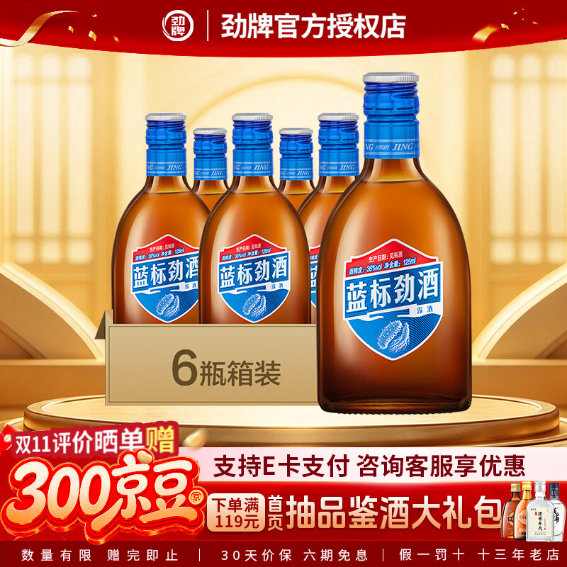 劲牌蓝标劲酒小瓶装居家聚餐小酒36度125mL6瓶 109元 - 美泡泡 劲牌蓝标劲酒小瓶装居家聚餐小酒36度125mL6瓶 109元 - 美泡泡