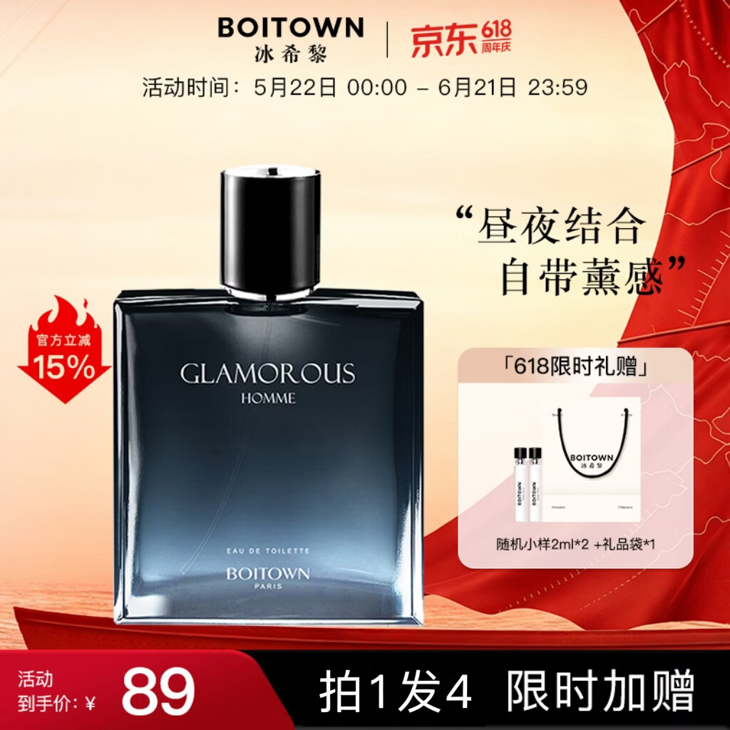 冰希黎 傲世男士淡香水 EDT 100ml 59.3元 满83减24元 - 86线报