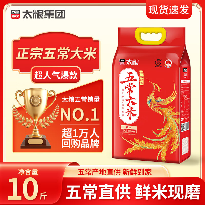 太粮甄选鲜仔五常大米5kg长粒香大米10斤装东北大米 36.9元 - 线报酷
