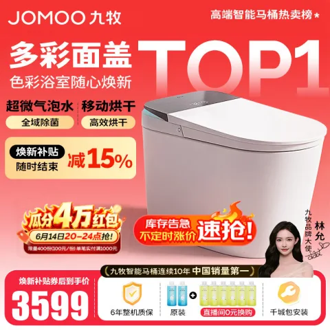九牧 净界Pro ZS800J 智能坐便器 305mm 2682.23元 图片 1