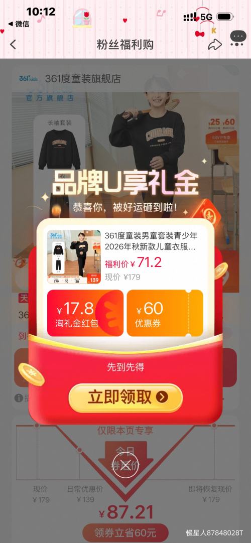 天降礼金 361度童装 男童运动套装 60.65元 实付60.65元 - 折送网 天降礼金 361度童装 男童运动套装 60.65元 实付60.65元 - 折送网