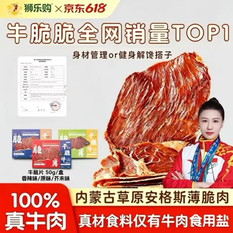 狮乐购 牛脆片 原味22g*袋 奥运冠军推荐 10.9元（需买2件，需用券） 图片 2