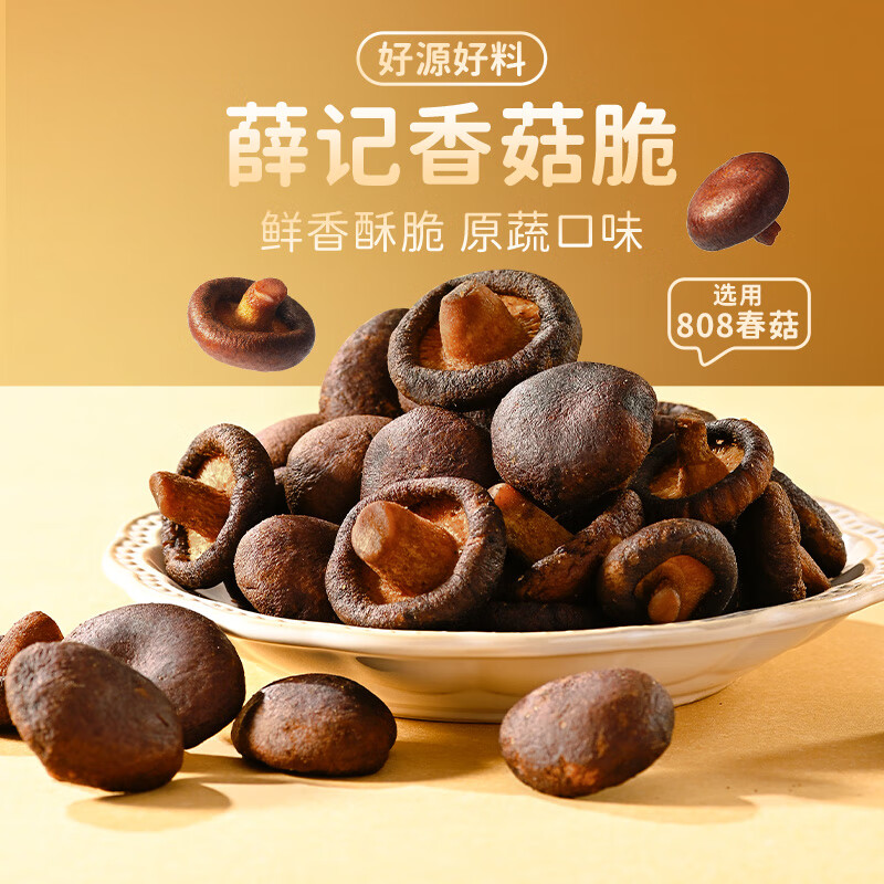 薛记炒货香菇脆果干任选 5.61元 - 86线报
