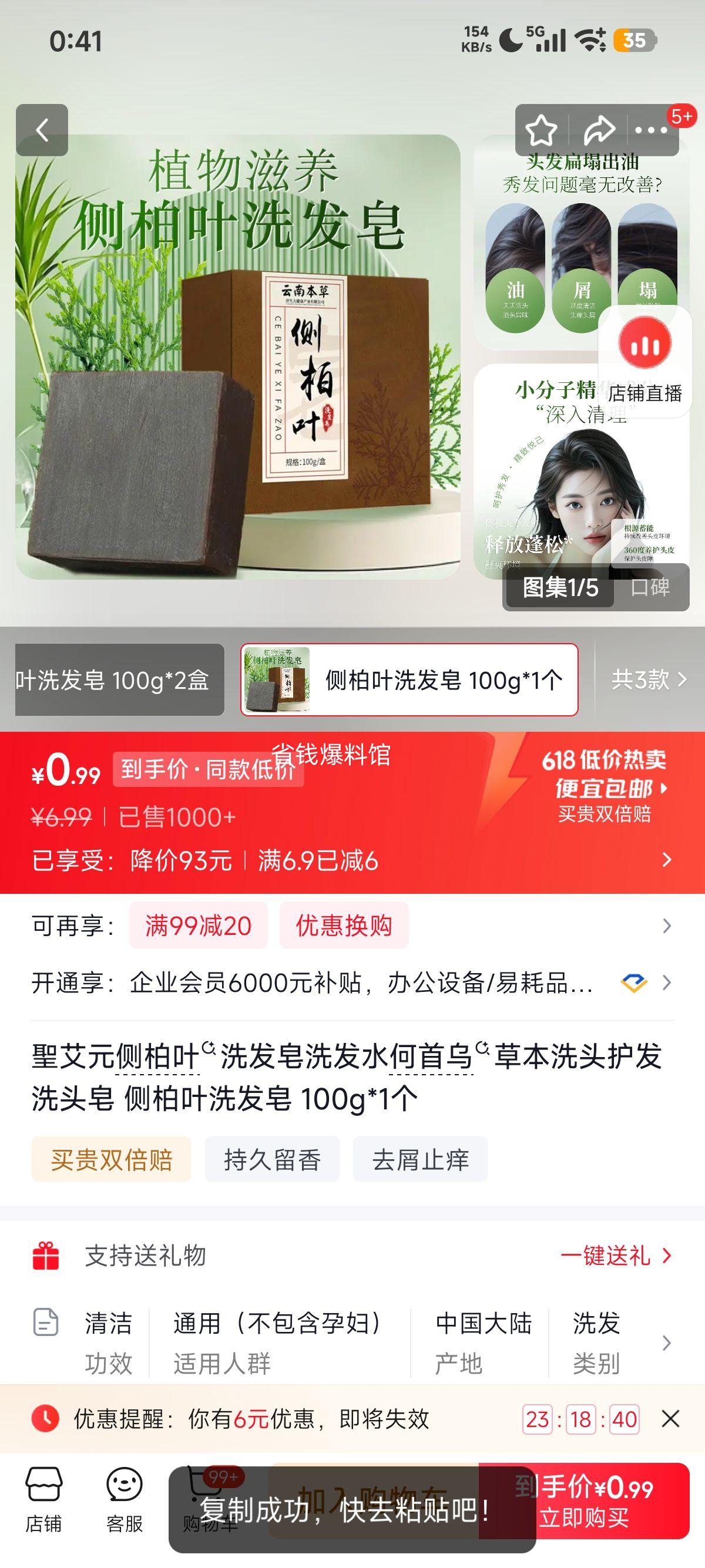 聖艾元侧柏叶洗发皂何首乌草本100g 0.99元 - 86线报