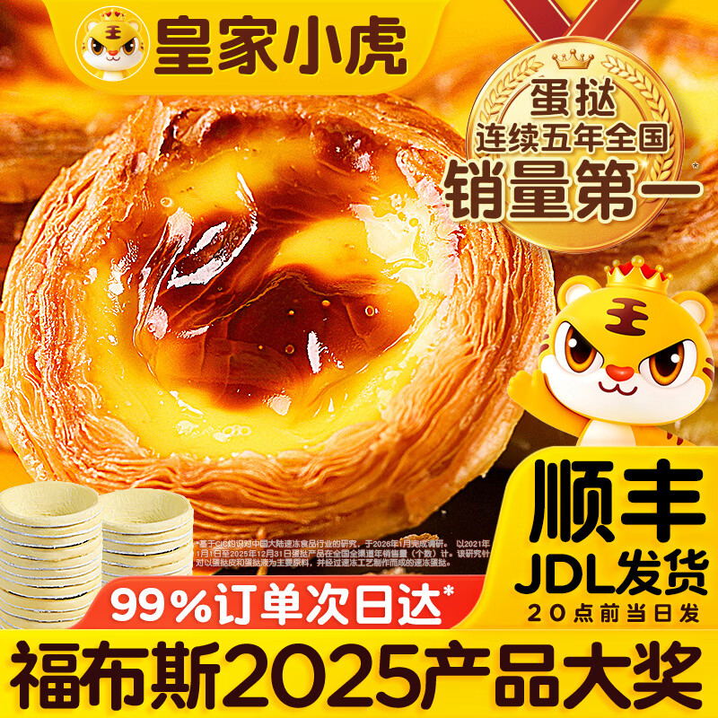 皇家小虎蛋挞套装半成品组合家用烘焙小包装小蛋挞皮30个+挞液1盒 19.89元 - 线报酷