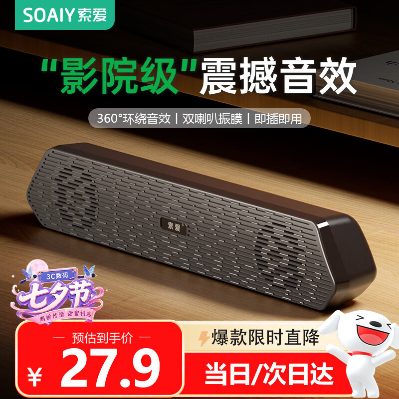 索爱低音炮电脑音响 27.9元 - 86线报