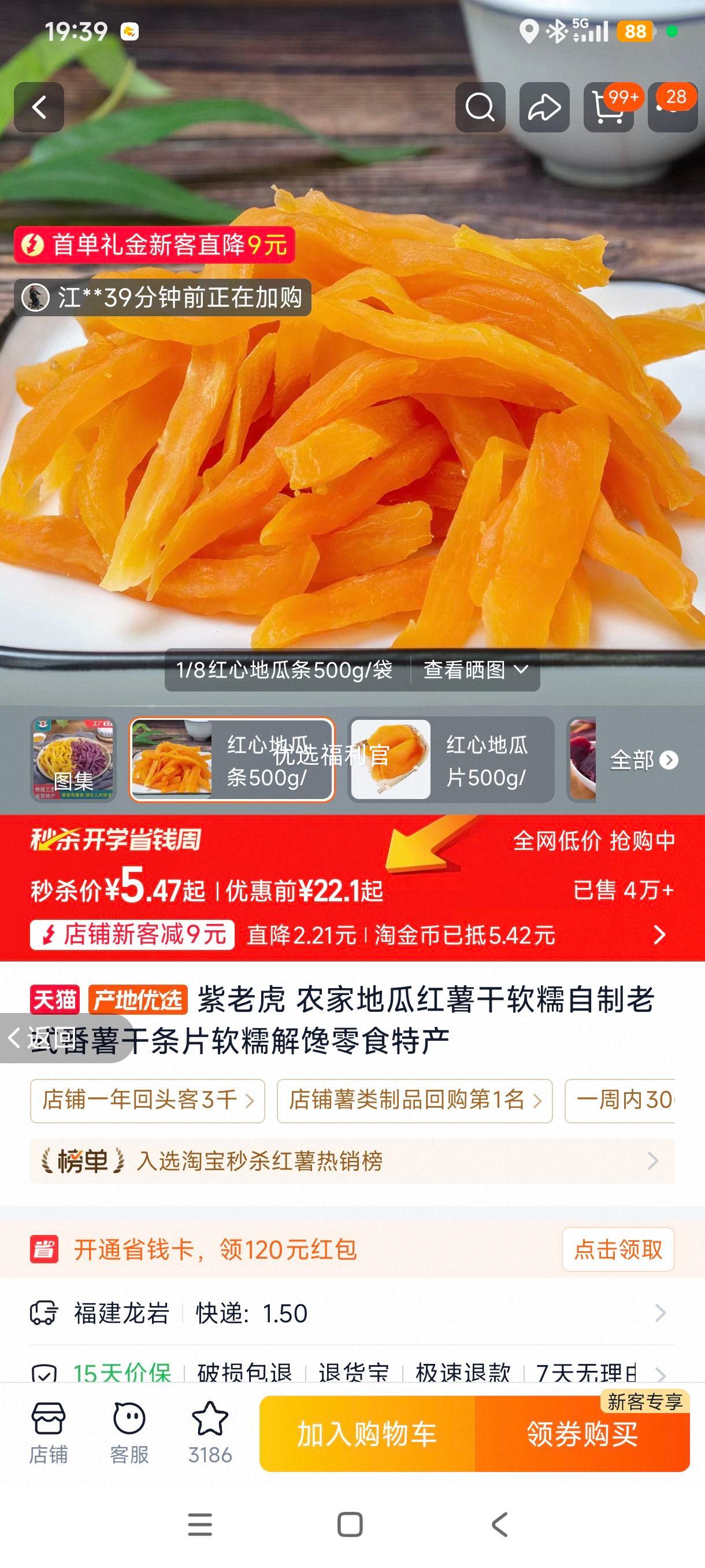 紫老虎红心地瓜条红薯干零食500g/袋 5.47元 - 86线报
