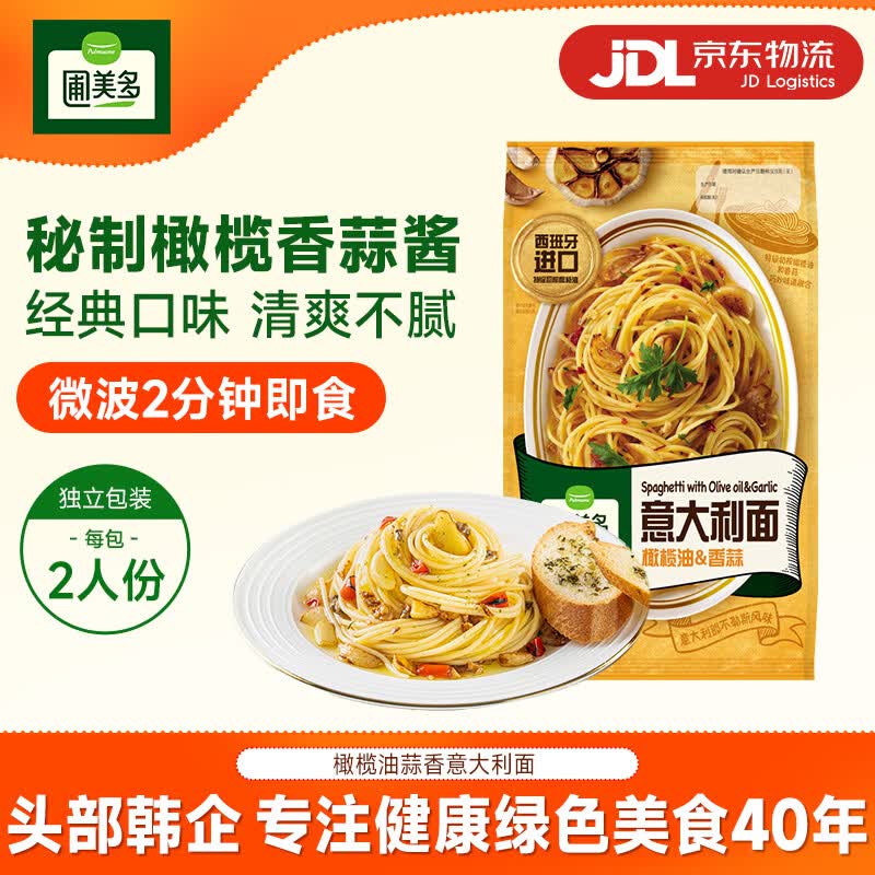 圃美多橄榄油蒜香意大利面420g 20.8元 - 86线报 圃美多橄榄油蒜香意大利面420g 20.8元 - 86线报