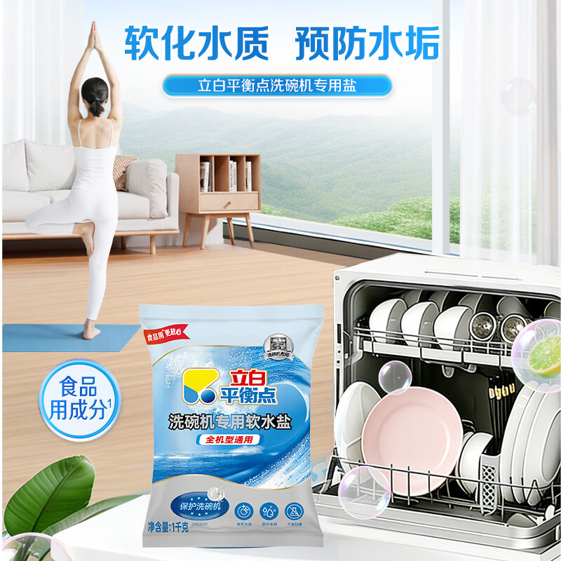 立白软化水质洗碗机软水盐软水盐1kg 2.9元 - 86线报