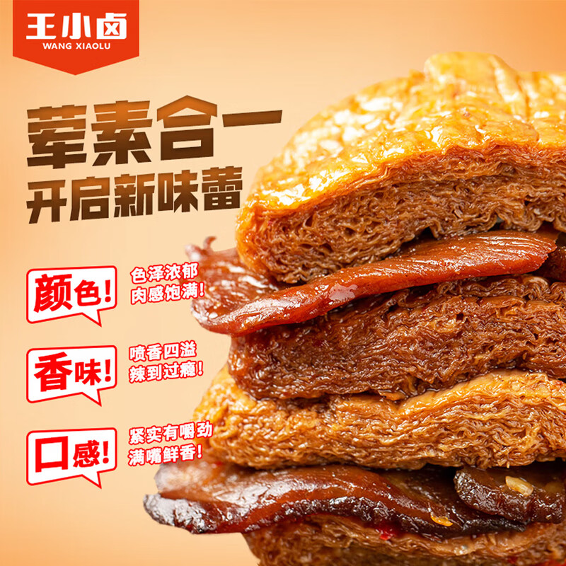 王小卤牛肉豆腩卤香味120g 7.32元 - 86线报