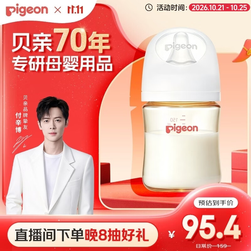 贝亲奶瓶160ML（SS号奶嘴0个月+） 120-199mL 60.37元 - 86线报