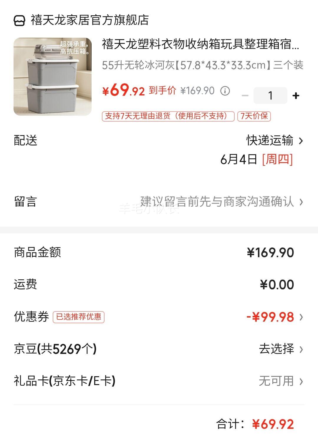 禧天龙塑料衣物收纳箱玩具箱55升*3个 69.92元 - 86线报 禧天龙塑料衣物收纳箱玩具箱55升*3个 69.92元 - 86线报