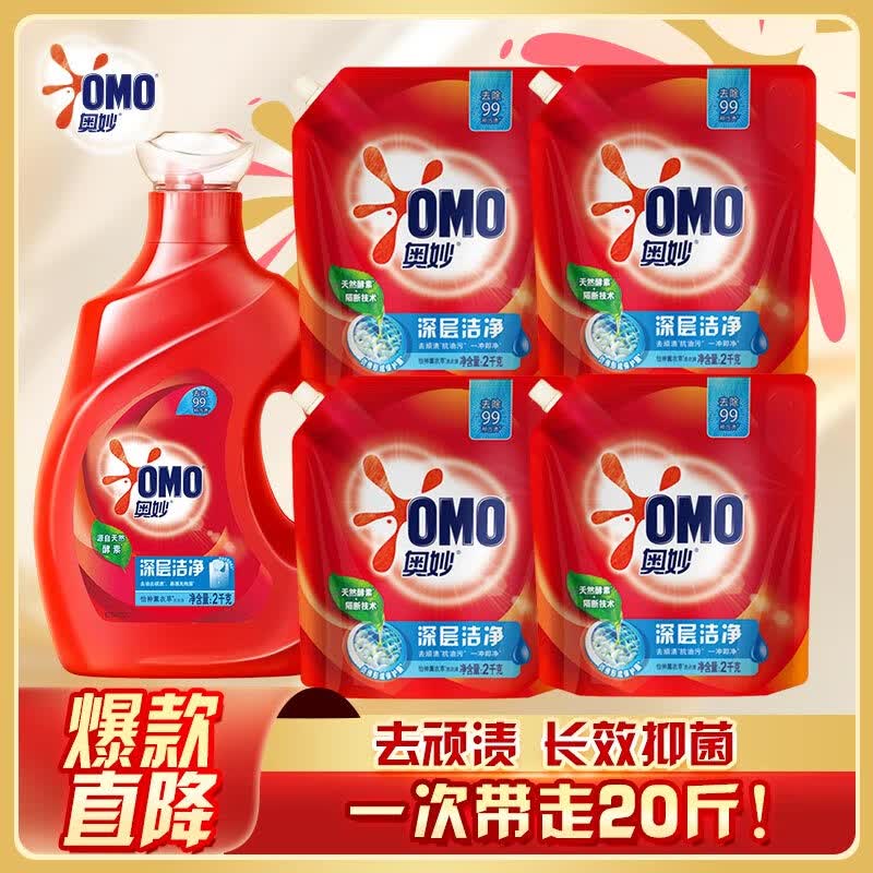 奥妙深层洁净洗衣液20斤 60.9元 - 86线报