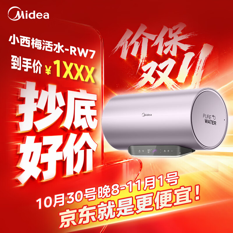 美的F6032-RW7(HE)小西梅电热水器活水60升变频速热终 881.41元 - 线报酷 美的F6032-RW7(HE)小西梅电热水器活水60升变频速热终 881.41元 - 线报酷