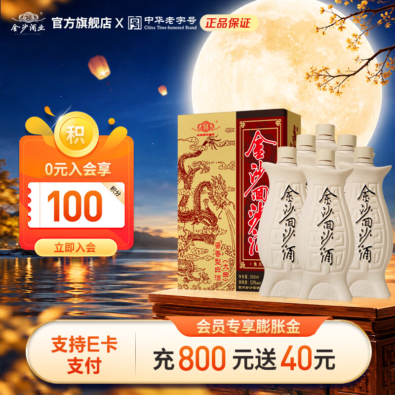 金沙回沙酒鱼儿酒酱香型白酒贵州金沙酱酒纯粮53度500mL6瓶整箱装 599元 - 清风线报