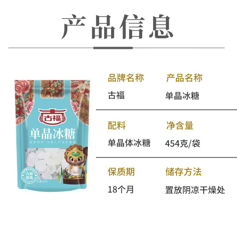 古福单晶冰糖454g 2.71元 - 86线报