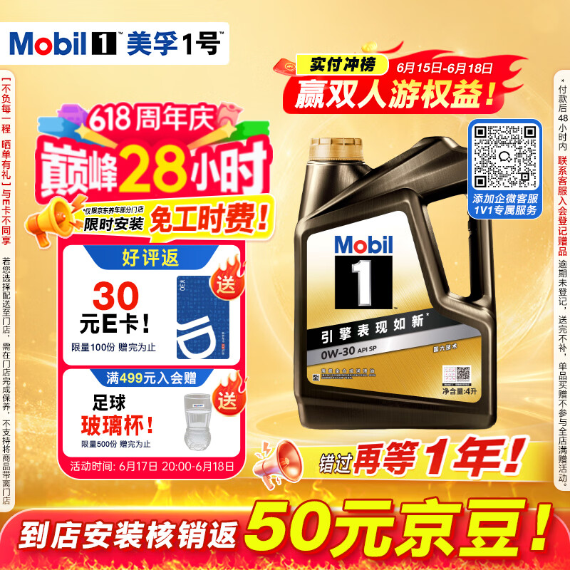 美孚全合成汽机油0W-30SP4L美孚1号黑金系列 167.2元 - 86线报 美孚全合成汽机油0W-30SP4L美孚1号黑金系列 167.2元 - 86线报
