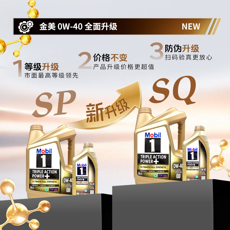 美孚金装1号全合成机油0W-40 4L/桶 SP级亚太版 219元 - 86线报