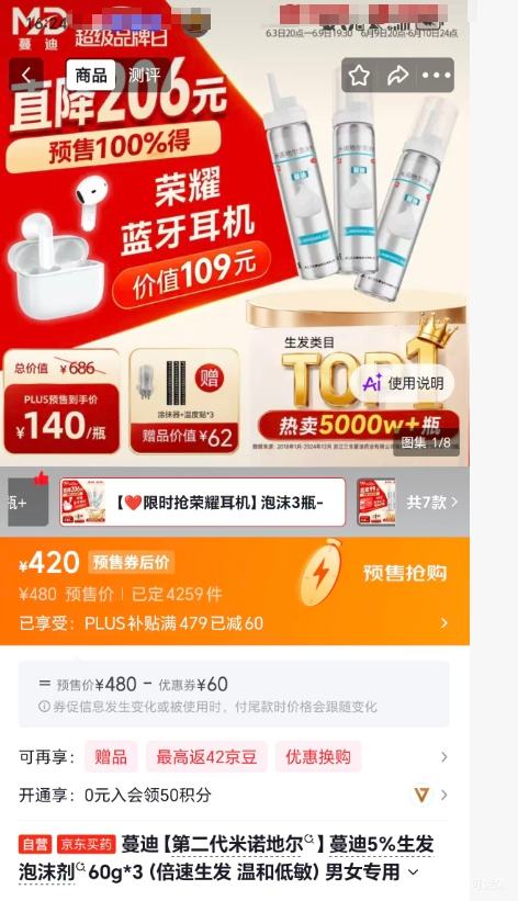 蔓迪5%米诺地尔生发泡沫剂60g×3 420元 - 86线报 蔓迪5%米诺地尔生发泡沫剂60g×3 420元 - 86线报