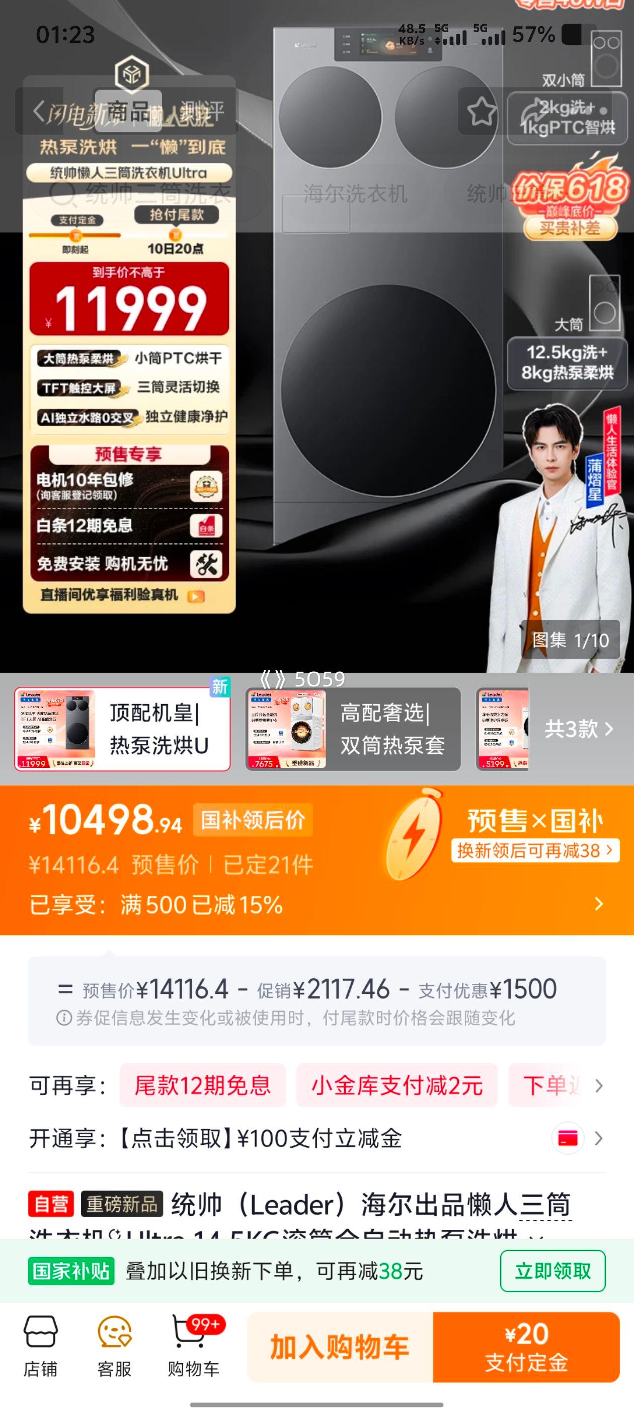 统帅海尔懒人三筒洗衣机Ultra 14.5KG滚筒热泵洗烘 10498.94元 - 86线报