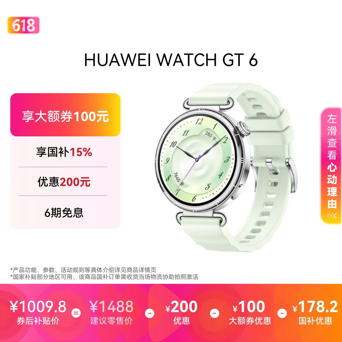 华为WATCH GT 6薄荷青41mm 838.95元 - 86线报 华为WATCH GT 6薄荷青41mm 838.95元 - 86线报