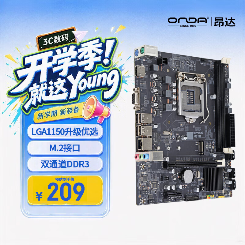 昂达H81M V8M-ATX主板（intel LGA1150、H81） 199元 - 86线报