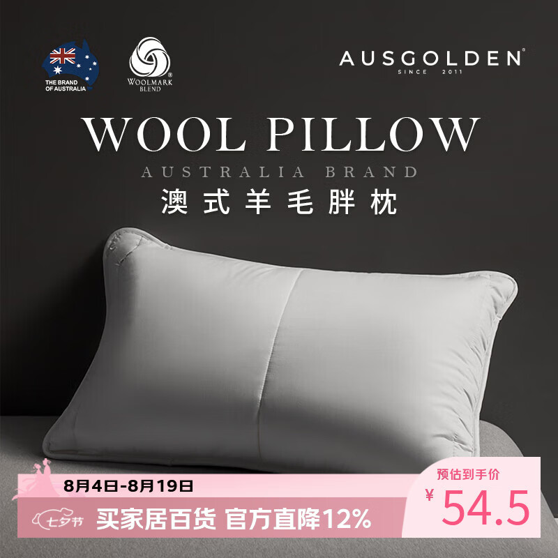 AusGolden澳洲羊毛枕头五星级酒店全棉面料抗菌 54.5元 - 86线报