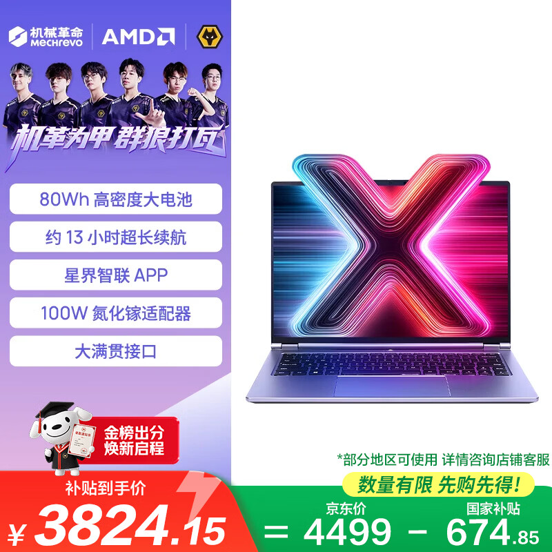 机械革命无界14X斗战版2026R7H 255 16G 512G 60Hz - 86线报 机械革命无界14X斗战版2026R7H 255 16G 512G 60Hz - 86线报