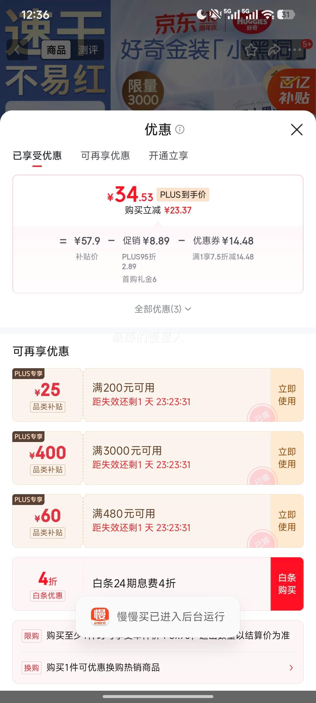 好奇小黑洞XXL码拉拉裤33片 60.62元 - 86线报