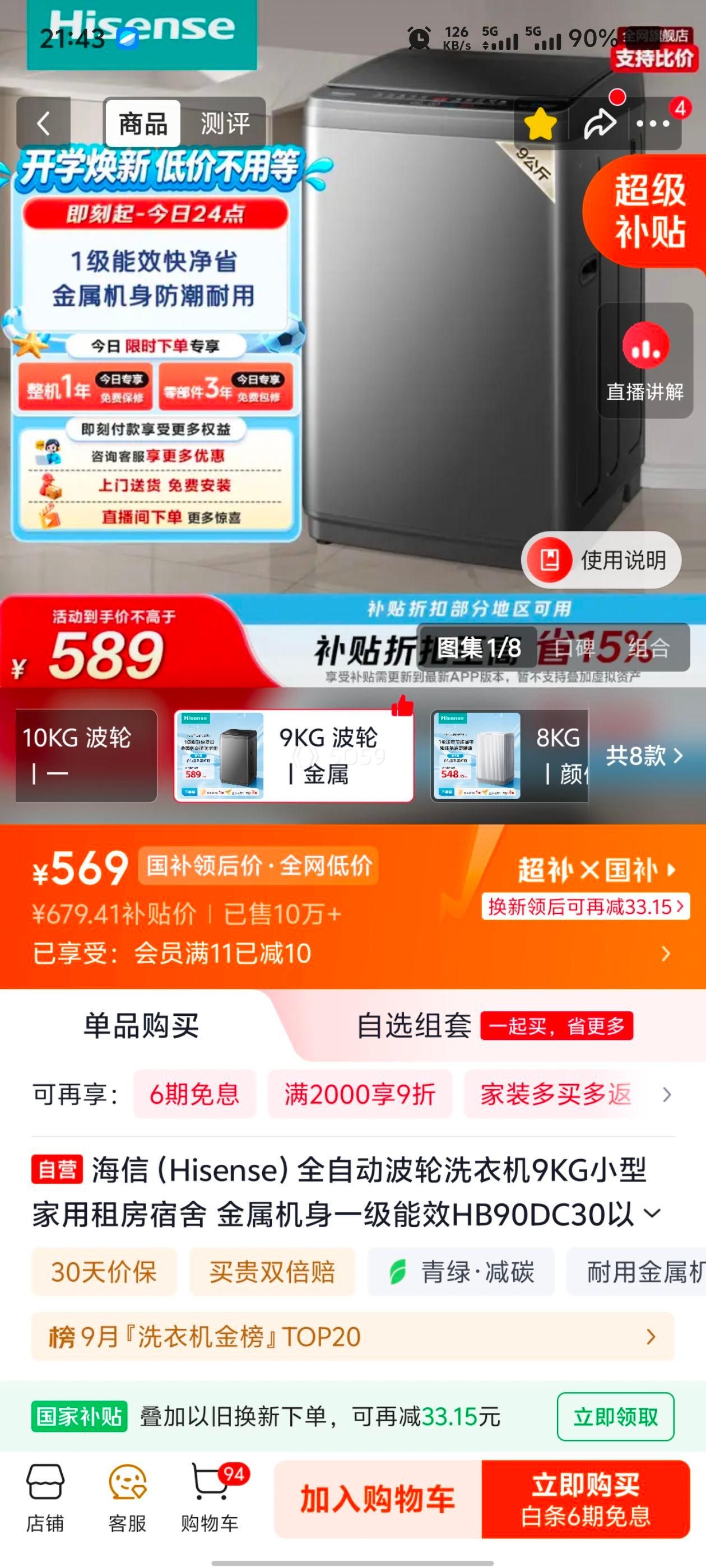 海信HB90DC30 9kg波轮洗衣机金属机身 569元 - 86线报
