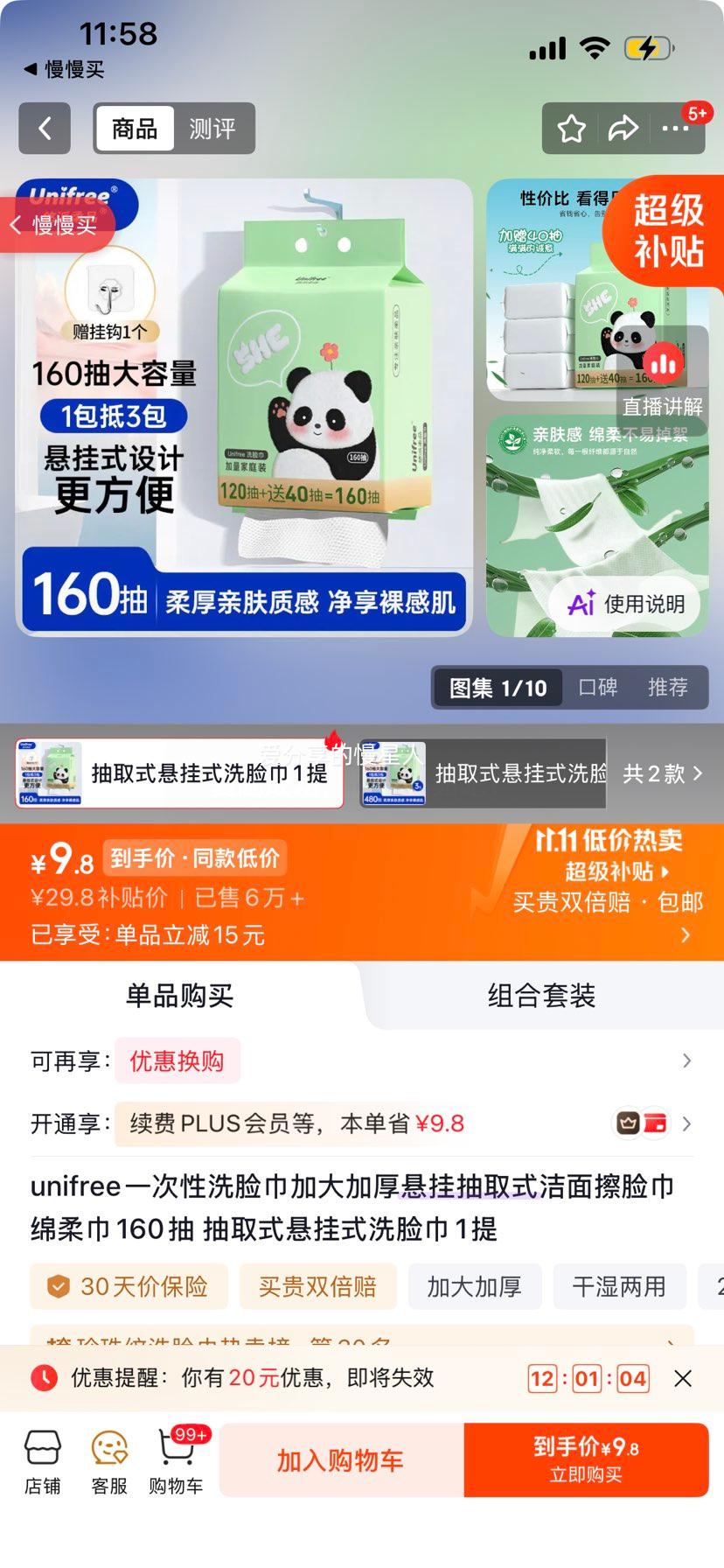 unifree一次性洗脸巾160抽加大加厚悬挂抽取式 9.8元 - 线报酷 unifree一次性洗脸巾160抽加大加厚悬挂抽取式 9.8元 - 线报酷