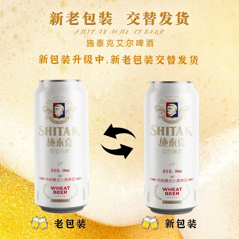 天湖啤酒施泰克原浆白啤500ml*12听*2箱 38.57元 - 线报酷