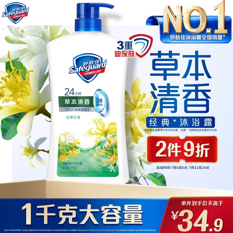 舒肤佳健康+清爽系列金银花/菊花自然爽洁沐浴露1L 24.89元 - 86线报 舒肤佳健康+清爽系列金银花/菊花自然爽洁沐浴露1L 24.89元 - 86线报