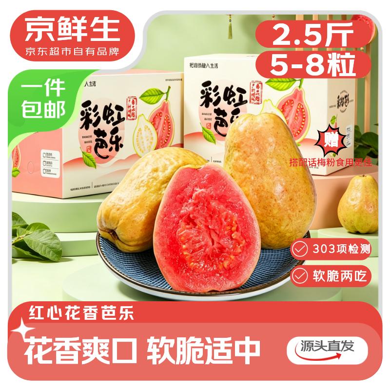 京鲜生软糯红心芭乐净重3斤单果150g起番石榴新鲜水果源头直发 24.62元 - 86线报