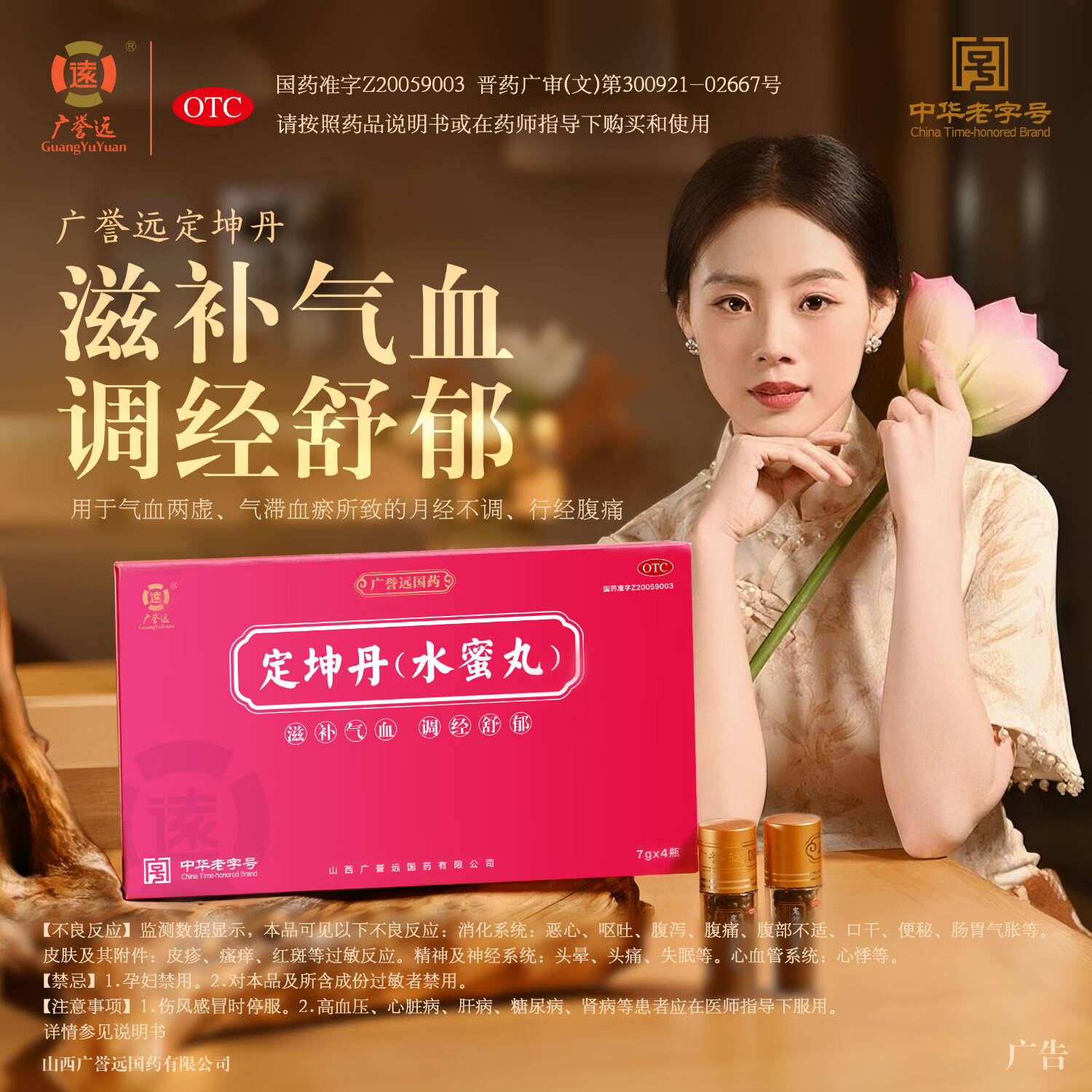 广誉远定坤丹7g*4瓶 赠红糖姜茶12g*8条/盒 90元 - 线报酷
