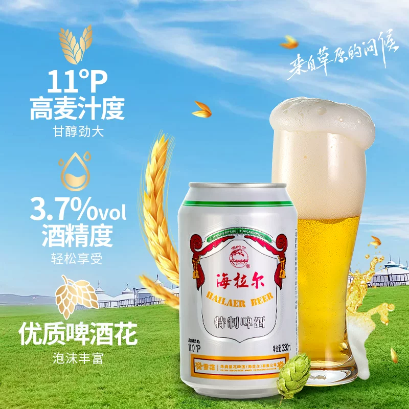 雪花呼伦贝尔系列海拉尔啤酒330ml*48罐 87.84元 - 86线报